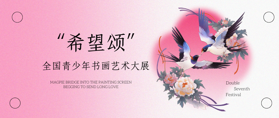 希望颂全国青少年书画艺术大展